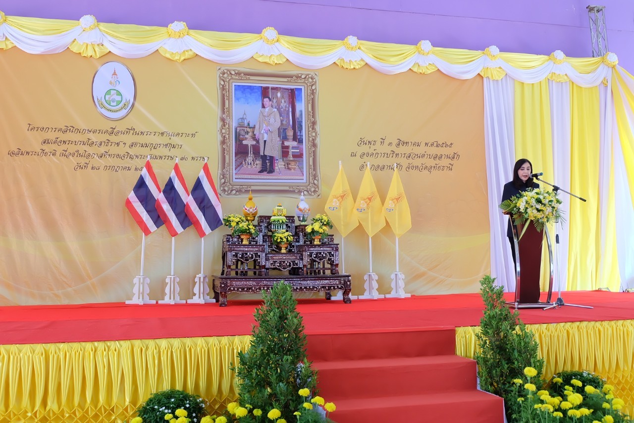 title - รมช.นางสาวมนัญญา ไทยเศรษฐ์ เปิดงานคลินิกเกษตรเคลื่อนที่ในพระราชานุเคราะห์ สมเด็จพระบรมโอรสาธิราช ฯ สยามมกุฎราชกุมาร ในโอกาสมหามงคลวันเฉลิมพระชนมพรรษา 70 พรรษา พระบาทสมเด็จพระเจ้าอยู่หัว วันที่ 28 กรกฎาคม 2565